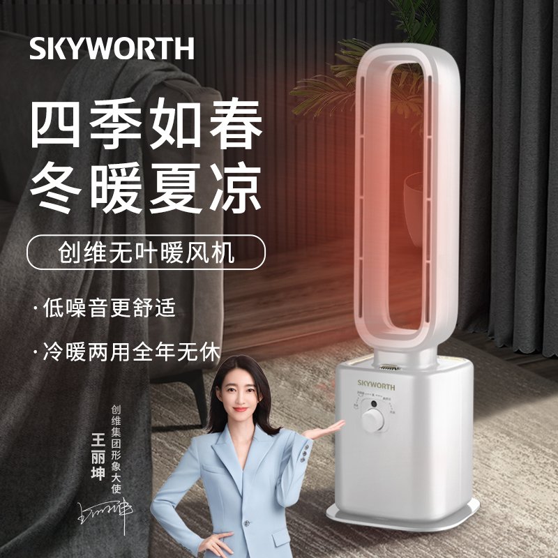 创维skyworth暖风机取暖器 A612 机械款