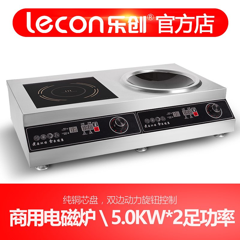 乐创LC-Q5商用电磁炉5000w双头组合炉5KW大功率电磁灶炉特价包邮