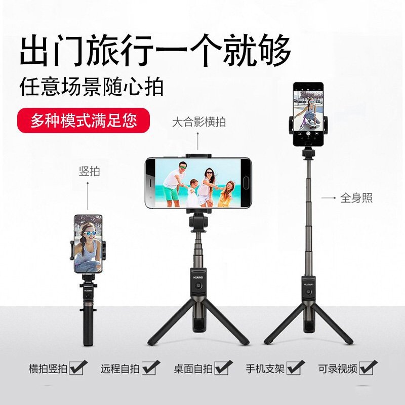 华为 HUAWEI 三脚架自拍杆AF15（白色）手机三脚架+自拍杆 蓝牙遥控 抖音直播三脚架设备 无线自拍短视频支架神器