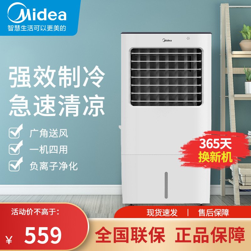 美的(Midea)家用柜式空调扇 制冷风扇智能遥控定时水冷空调扇办公节能负离子加湿单冷风扇 10升大水箱AAE12PB