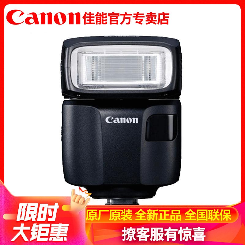 佳能（Canon） SPEEDLITE EL-100 机顶闪光灯 适用于佳能EOS单反 微单相机