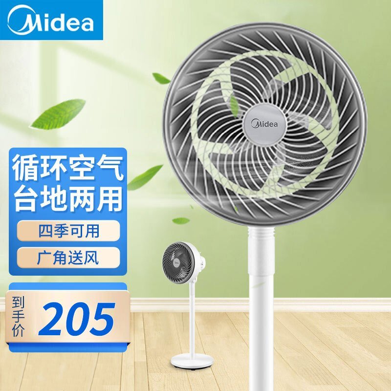 美的（Midea）电风扇空气循环扇家用落地立式风扇摇头净化卧室客厅循环扇 【台地两用机械款】GAF20CB