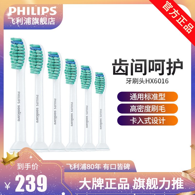 飞利浦(Philips)电动牙刷头HX6016/63