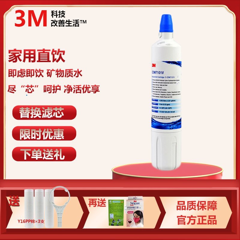 3M净水器 家用净水机滤芯 CDW7101V净水器滤芯 过滤器 自来水净水器无罐