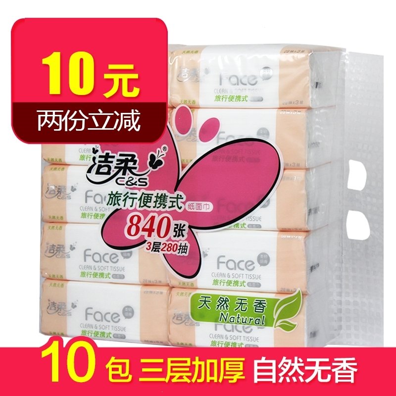 洁柔抽纸自然无香3层28抽10包面巾纸纸巾便携式(ba9)