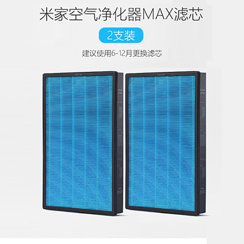 xiaomi/小米米家空气净化器MAX滤芯 除粉尘甲醛污染颗粒物高效高密度滤网