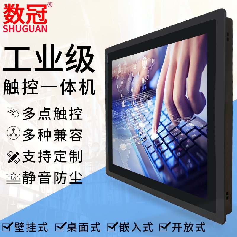 8寸10寸12寸15寸工控一体机 17寸19寸22寸触摸工业平板触控PLC 全封闭铝合金散热无风扇 防尘嵌入式电容电阻