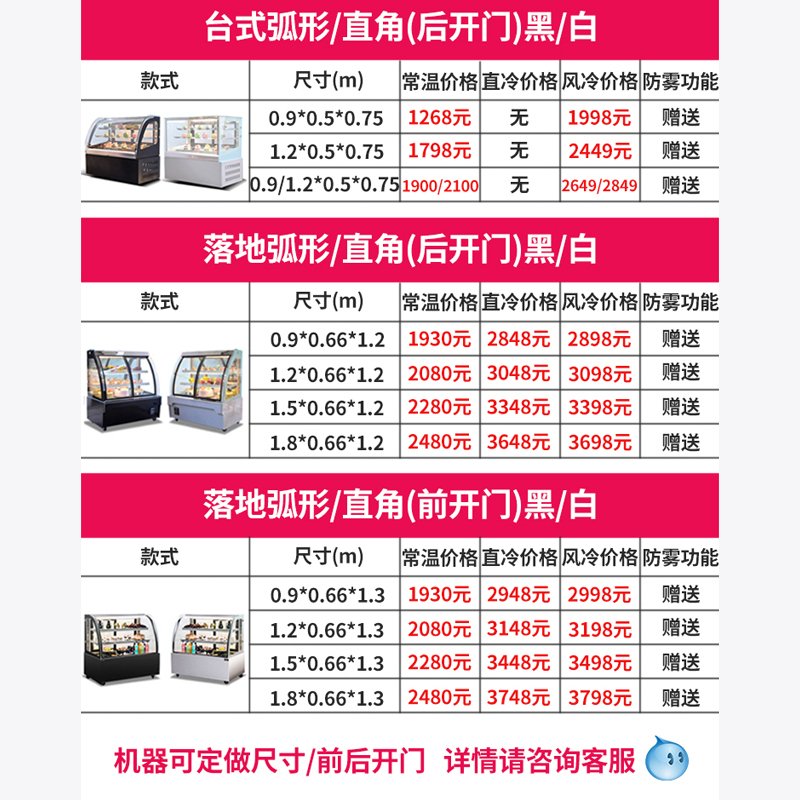 乐创蛋糕柜风冷黑色直角 0.9米落地式后开门