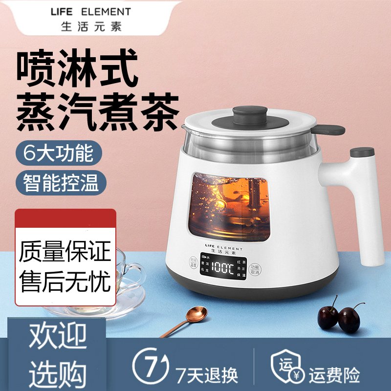 生活元素全自动喷淋式煮茶器小蒸汽玻璃黑茶蒸茶养生壶家用多功能