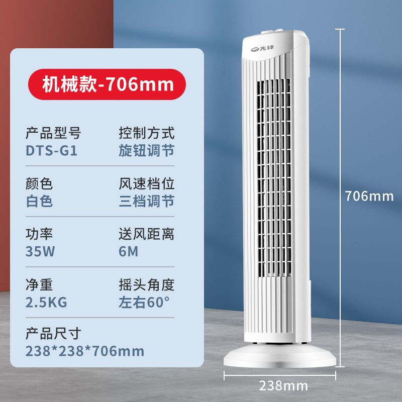 先锋塔扇电风扇落地家用电扇智能遥控定时立式无叶风扇落地扇47 0.7m机械极简款