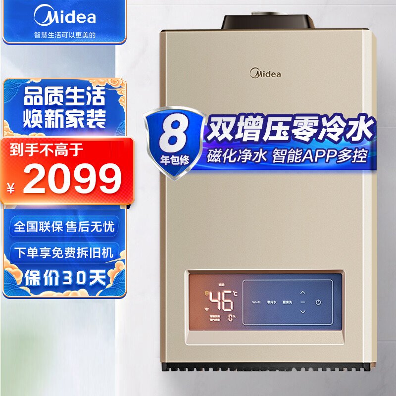 美的（Midea）燃气热水器16升天然气 双增压零冷水 磁化净水恒温一键厨房洗WIFI智控 JSQ30-JM9