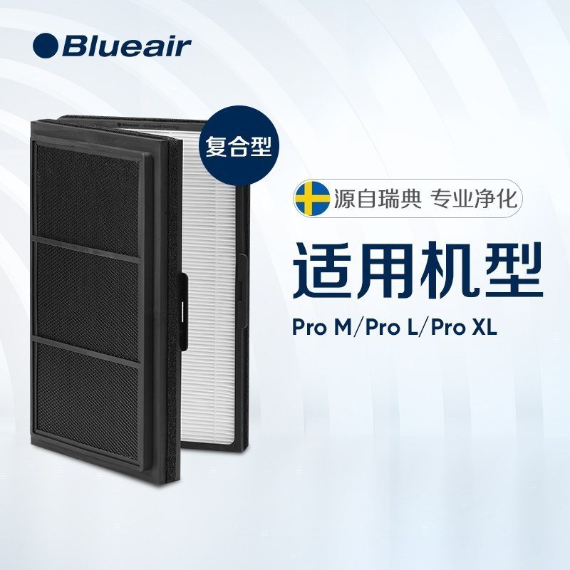 瑞典布鲁雅尔（Blueair）Pro M/Pro L/Pro XL SmokeStop 复合滤网