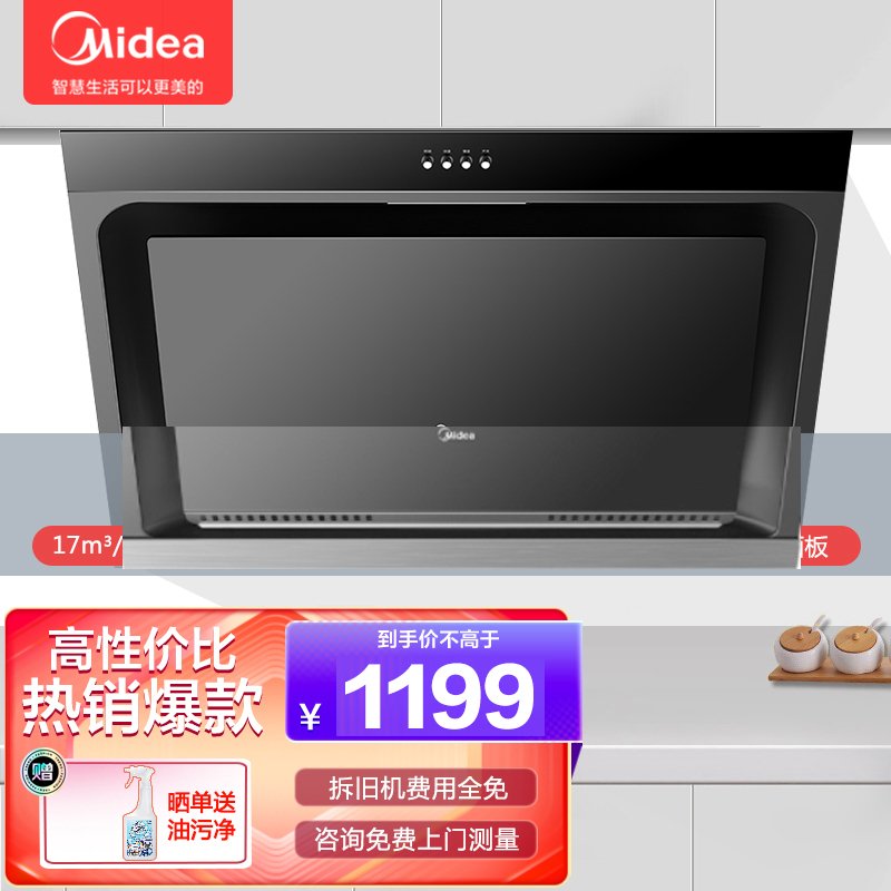 美的(Midea)抽油烟机CXW-200-J15 侧吸式17m³大吸力油烟机单机 家用厨房易清洁面板抽烟机