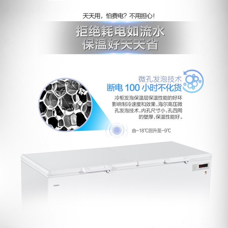 海尔BC/BD-1028T