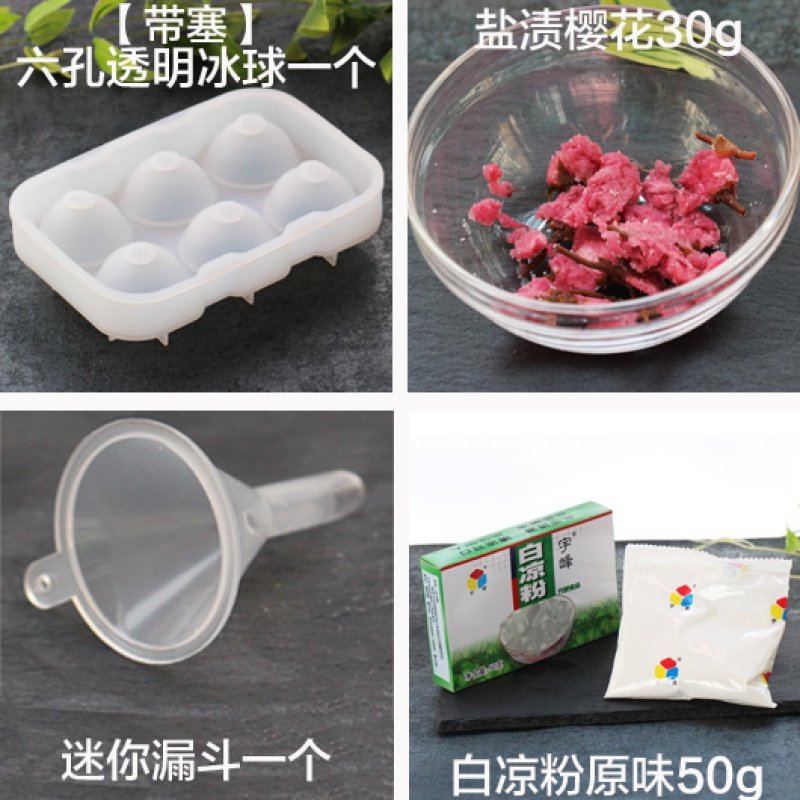 做水信玄饼模具大号diy冰球盐渍樱花白凉粉果冻材料球形冰格带盖 敬平 六孔4件套【模具樱花白凉粉】带漏斗塞子