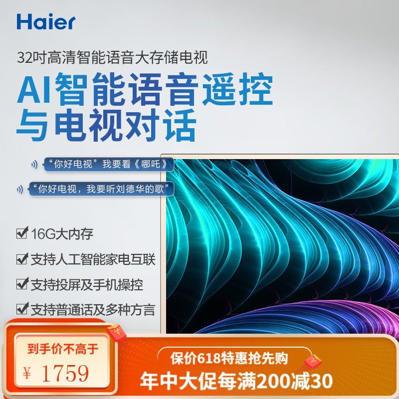 Haier/海尔 LE32C51 32英寸智能液晶电视高清网络平板电视机小型 香槟金 官方标配