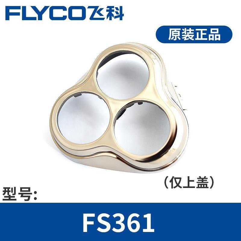 飞科（FLYCO）剃须刀FS361男刮胡刀头盖刀架卡配件_753