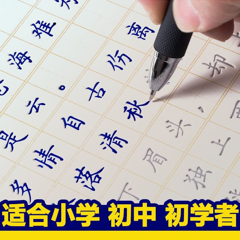 【15天端正字体】正楷书法凹练字帖贴本成人行书初高中小学生钢笔