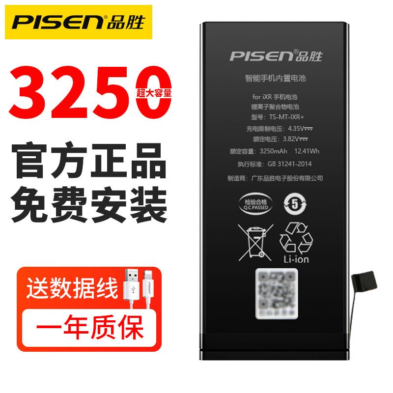 品胜(PISEN) 苹果iPhoneXr电池 内置电池3250毫安