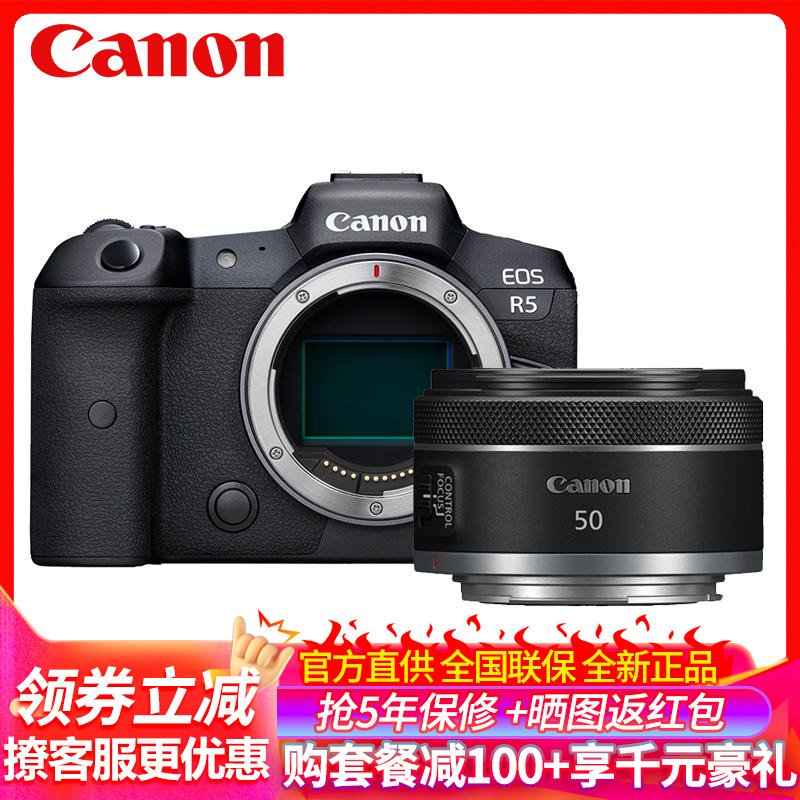 佳能（Canon）EOS R5 全画幅专业微单数码相机 50/1.8人像镜头