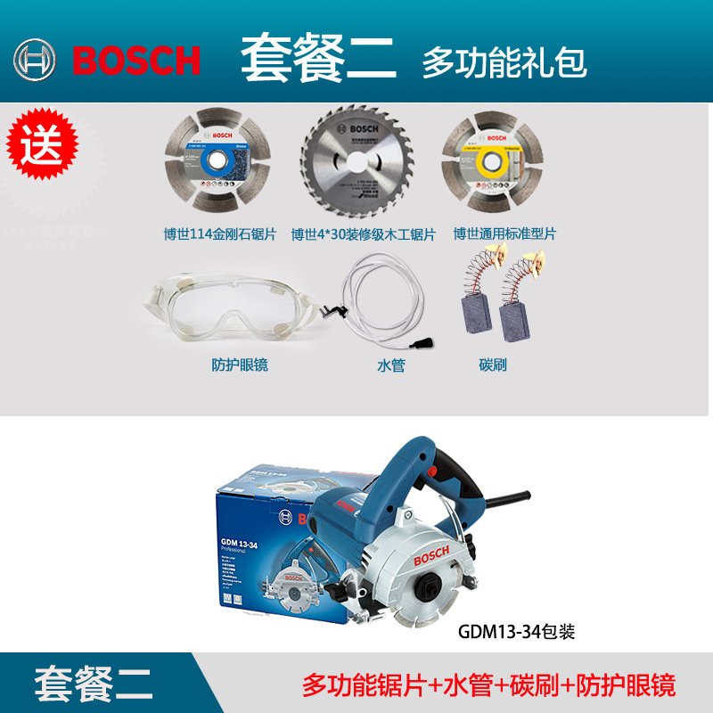 博世（BOSCH）云石机木材石材瓷砖切割机GDM13-34手提切割机多功能电动工具 GDM13-34套餐二