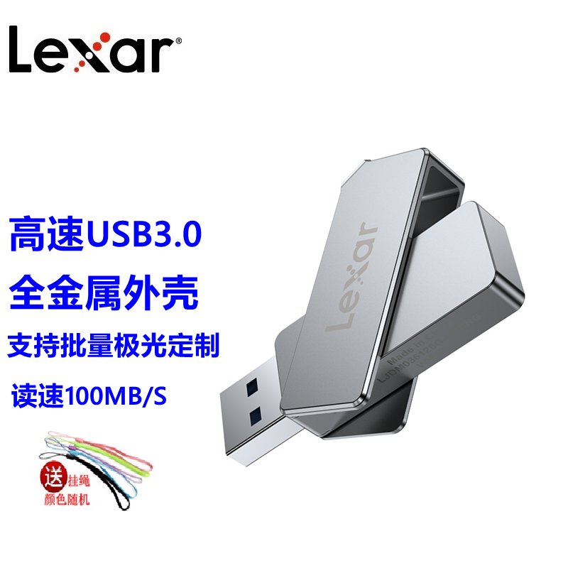 雷克沙（Lexar)M36 USB3.0高速U盘金属旋转U盘支持批量激光礼品定制 读速100MB/S金属钥匙扣128GB