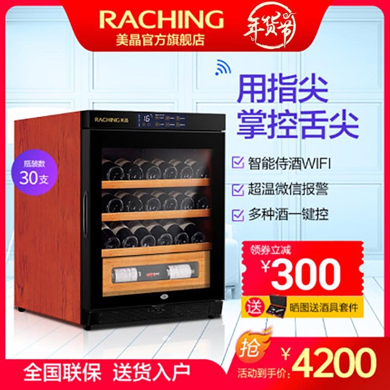 Raching/美晶 W150A-MC 智能wifi红酒柜葡萄酒压缩机实木酒柜冰吧