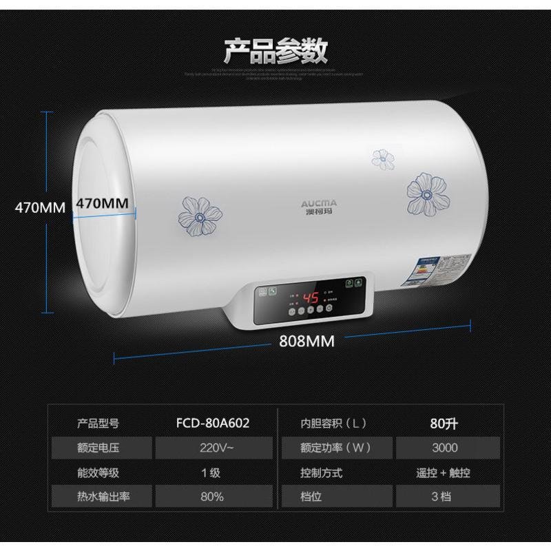 Aucma/澳柯玛电热水器变频3000瓦大容量储水式速热80升家用ZVYDKEZVVMONWXALMHRFGMHWSSC