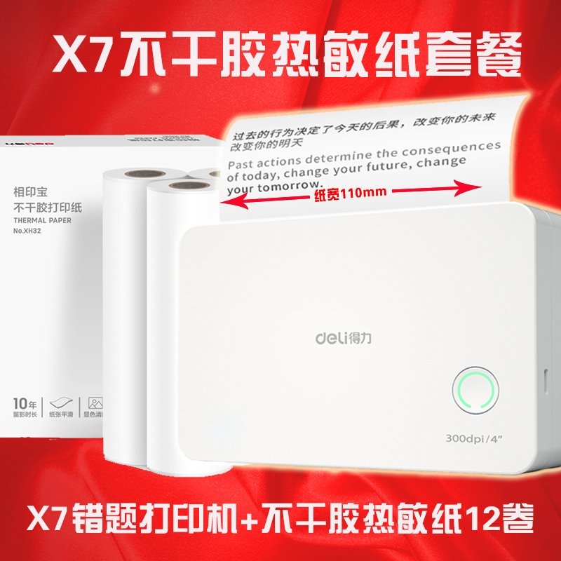 得力（deli）X7错题打印机宽幅110mm错题整理免抄题考试学生小型家用手机拍照搜题迷你照片便 贴套餐X7可贴纸12卷