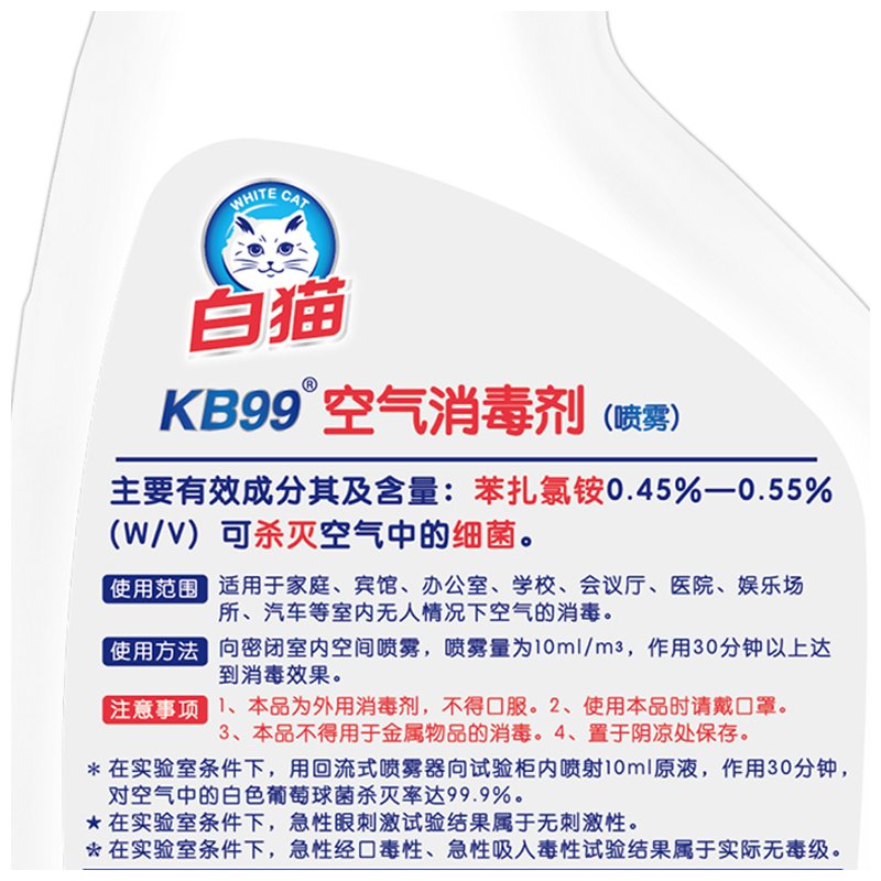 白猫KB99空气消毒剂（喷雾）500ml*2瓶