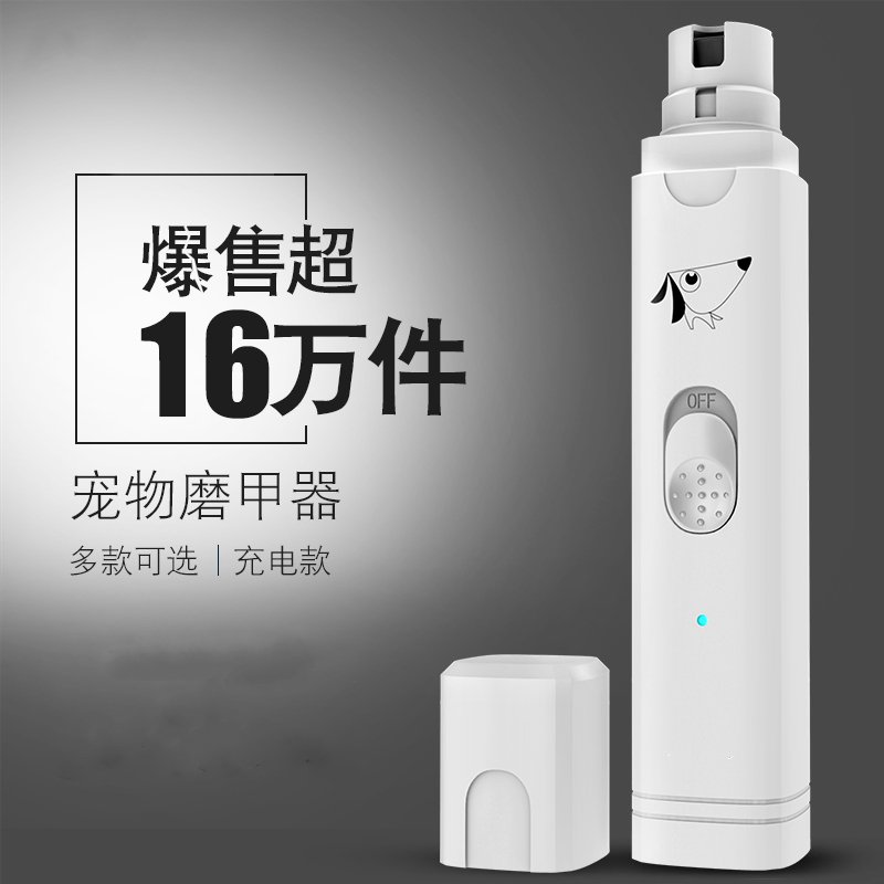 宠物电动磨甲器猫咪指甲剪泰迪金毛狗狗指甲钳磨指甲剪刀用品 PC-300AA电池款+局部修脚毛器