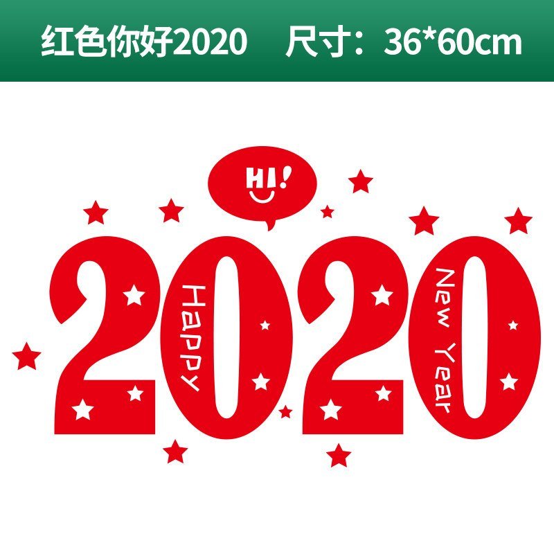 春节装饰用品福字贴剪纸窗花贴2020鼠年元旦新年过年玻璃贴贴纸 你好2020（红） 新年墙贴_734