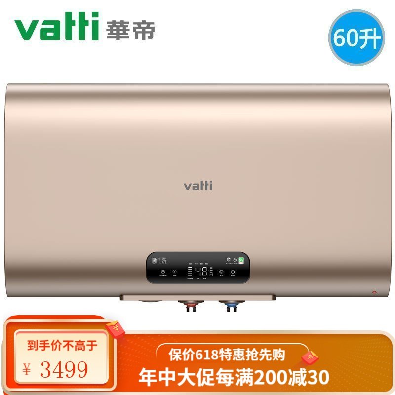 Vatti/华帝 DDF60-i14026储水式电热水器家用60升卫生间淋浴洗澡 金色VP0i华色