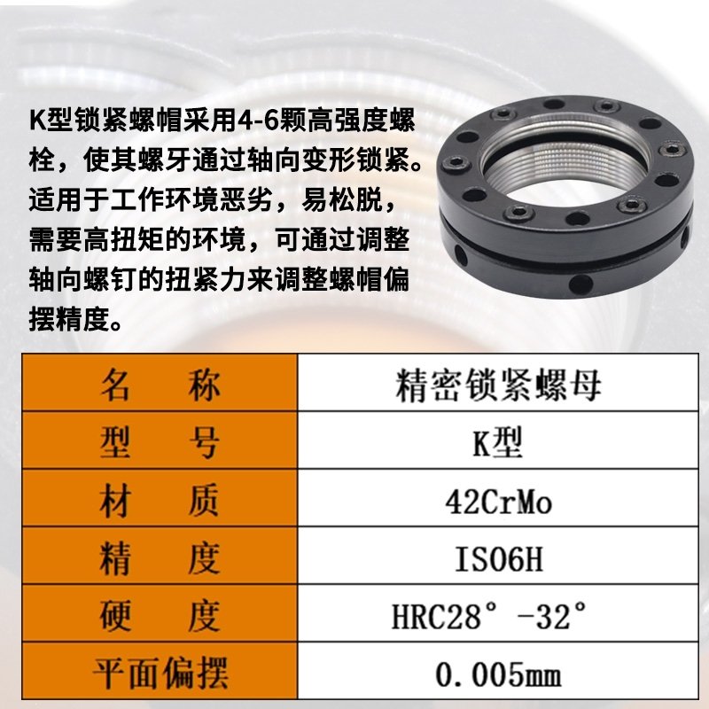 精密K型轴向锁紧螺母_圆形防松止退自黎卫士十一锁定螺帽机床滚珠丝杠承螺母(102)_54