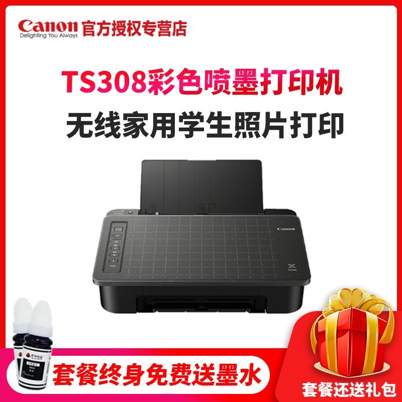 佳能(Canon)TS308彩色喷墨打印机家用手机无线连接复印打印机学生 套餐三