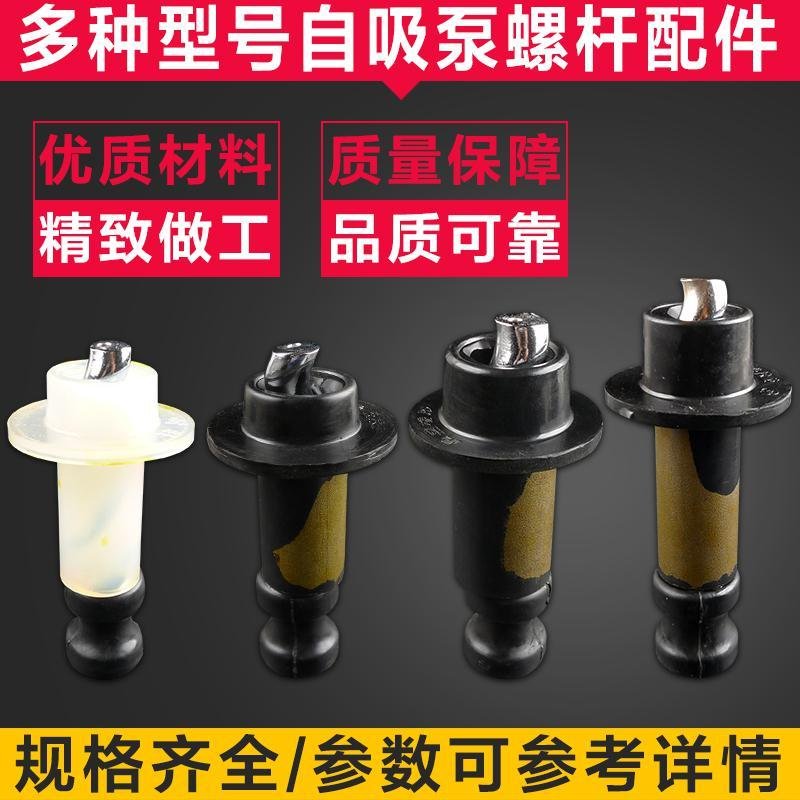 正反丝闪电客370W-750W螺杆自吸泵深井泵螺杆泵潜水泵配件丝杆螺套装 750W14（反丝）_648