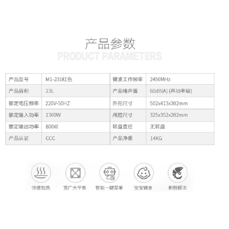 美的微波炉M1-231E 红色