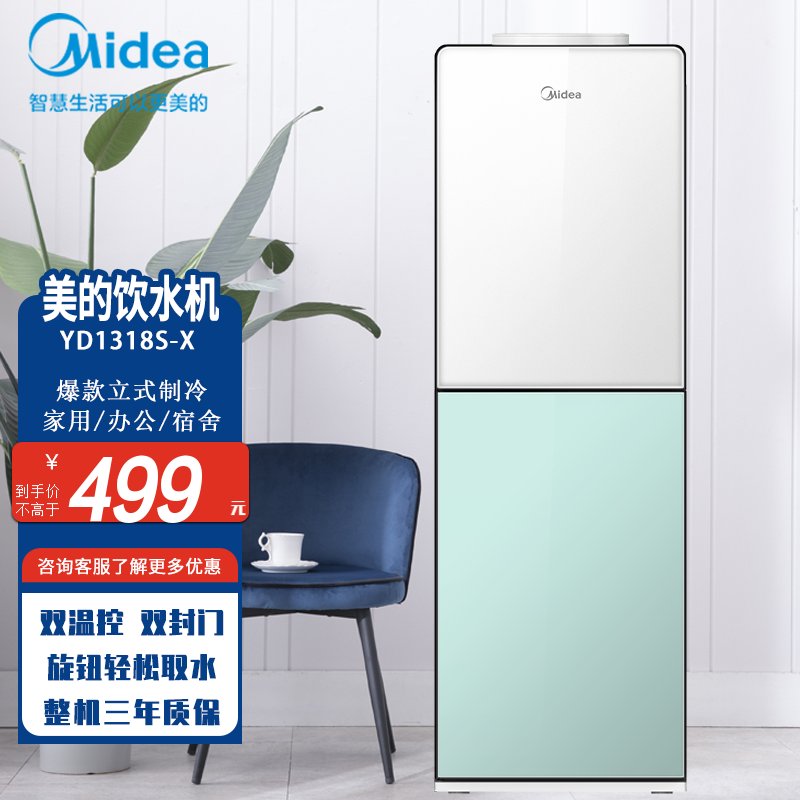 美的(Midea)饮水机家用桶装水立式冰热型两用饮水机烧水器办公室小型双门防尘YD1318S-X