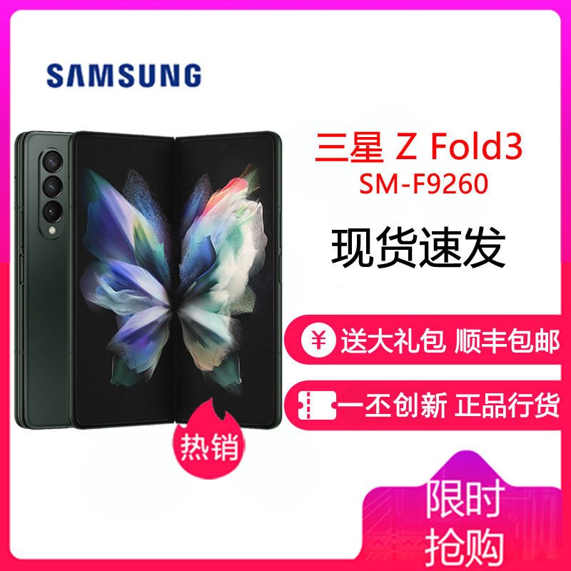 三星 SAMSUNG Galaxy Z Fold3 5G（SM-F9260） 双模5G手机 12GB+512GB幽谷绿