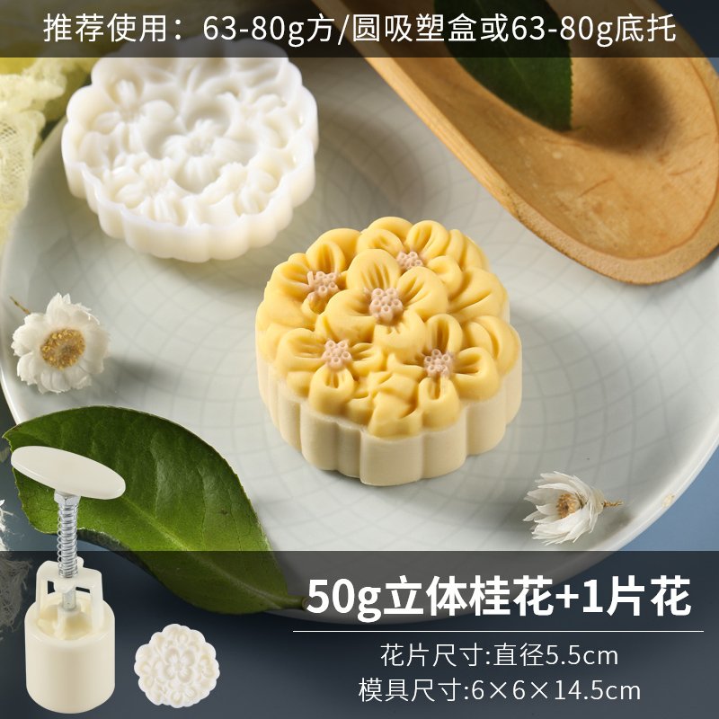 月饼模型印具中国风烘焙精灵不粘冰皮糕点家用无忧糕模具做绿豆糕点心磨具 立体桂花50g+1花