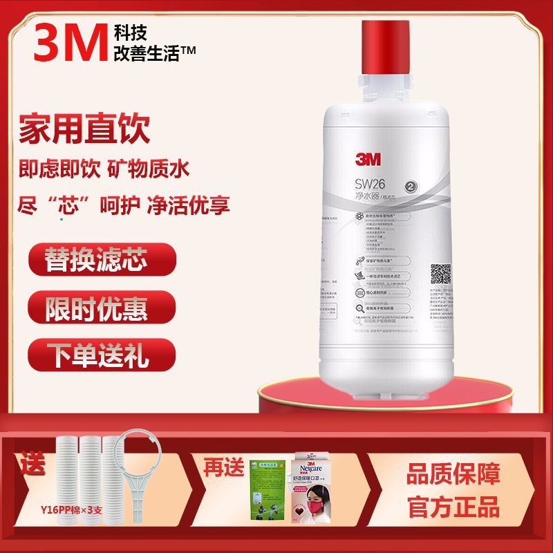 3M净水器SW26滤芯SW26-C家用厨房直饮机净水机直饮水自来水过滤器