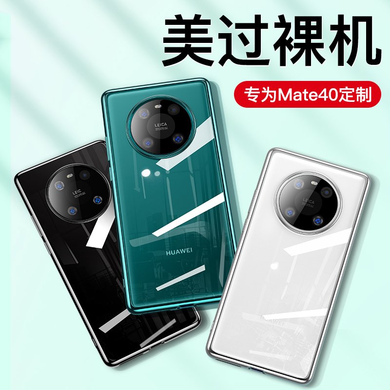 可波 华为mate40/mate30pro手机壳mate40pro+保护套5G新款透明轻薄电镀软壳防31