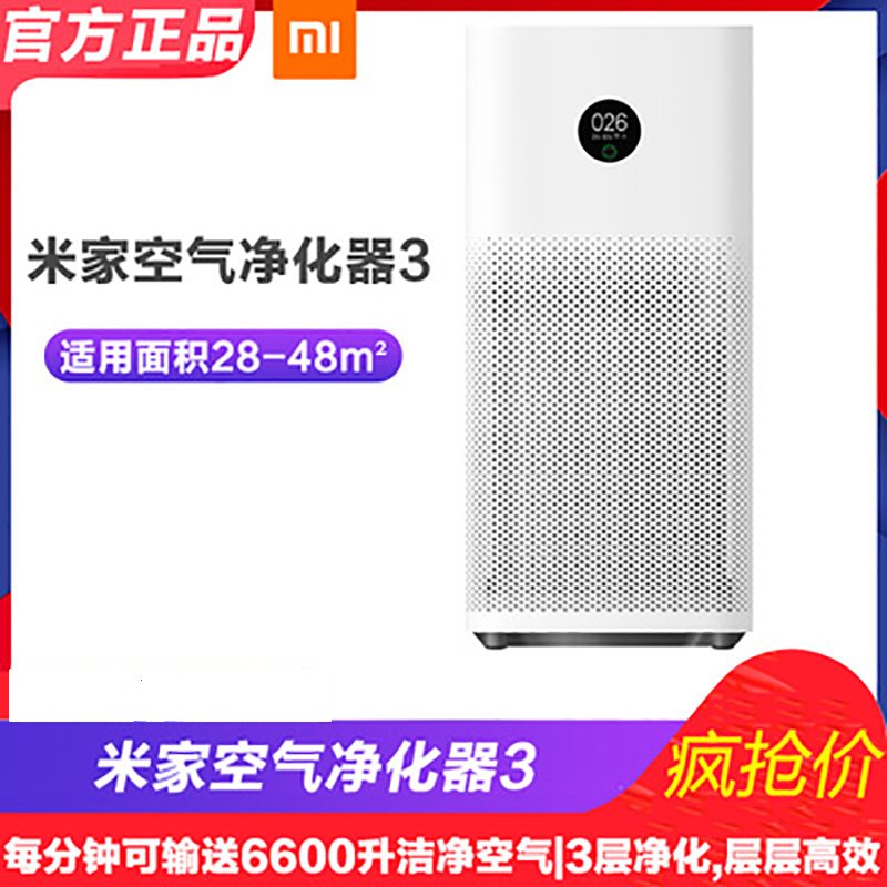 XiaoMi/小米米家空气净化器3 室内办公家用卧室智能氧吧除甲醛雾霾智能AI