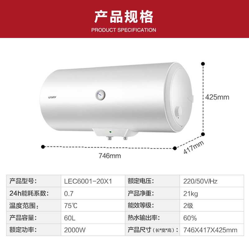 统帅LEC6001-20X1 60升电热水器 【海尔出品】