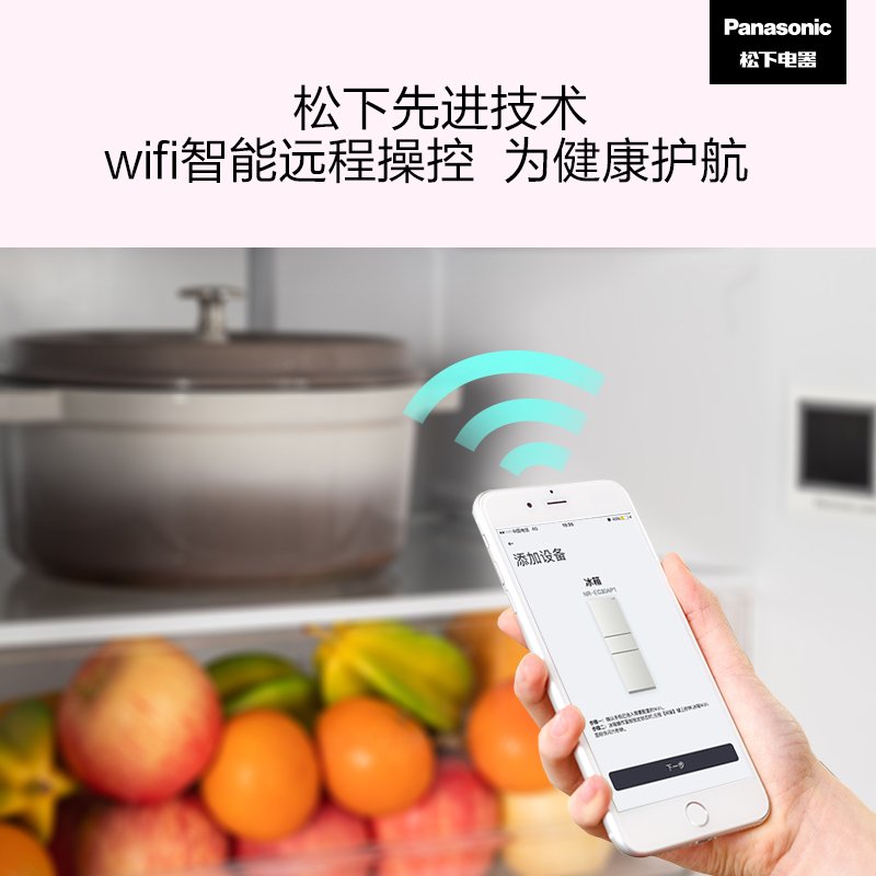 松下(Panasonic) 新品风冷无霜三门冰箱 大容量宽幅变温室银离子净味WIFI智能 NR-EC30AP1-W