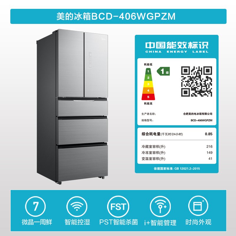 【Midea】美的冰箱 多门冰箱无霜风冷 406升微晶一周鲜 智控变频双门大容量 BCD-406WGPZM 冰川银