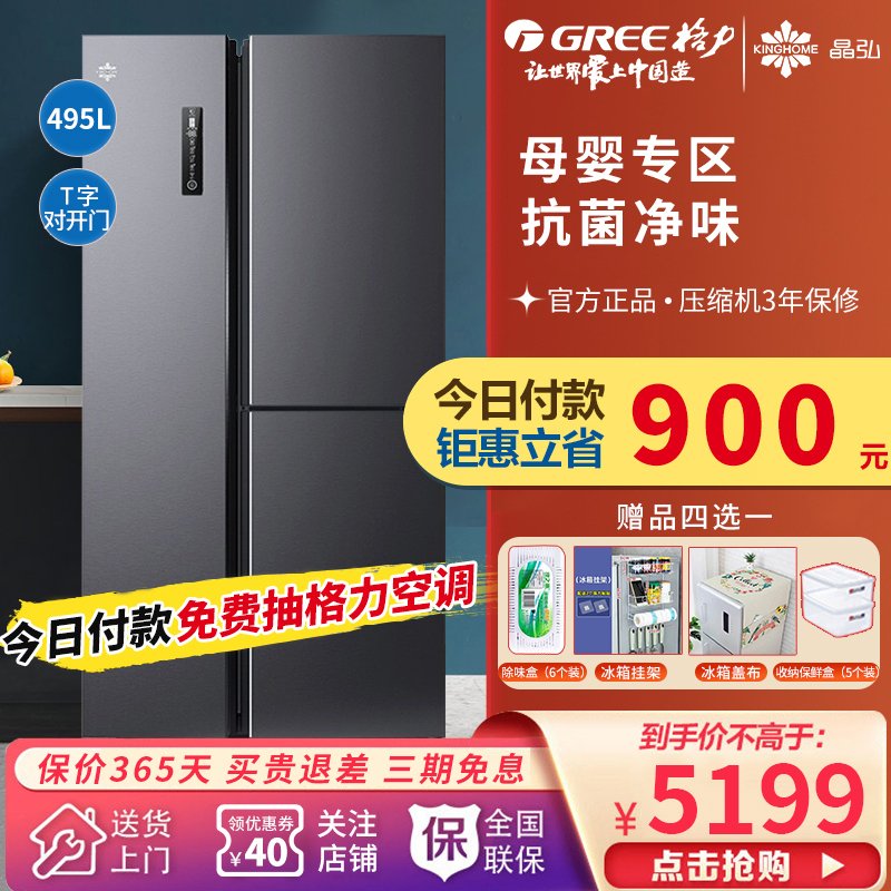 格力（GREE）495升冰箱BCD-495WIPDCL/烟墨灰