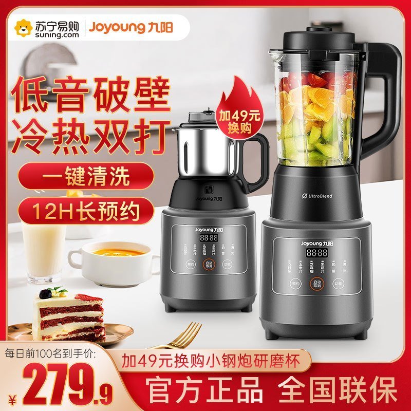 九阳（Joyoung）低音破壁机多功能家用预约加热破壁 榨汁机豆浆机绞肉机果汁机 搅拌机辅食机L12-P121