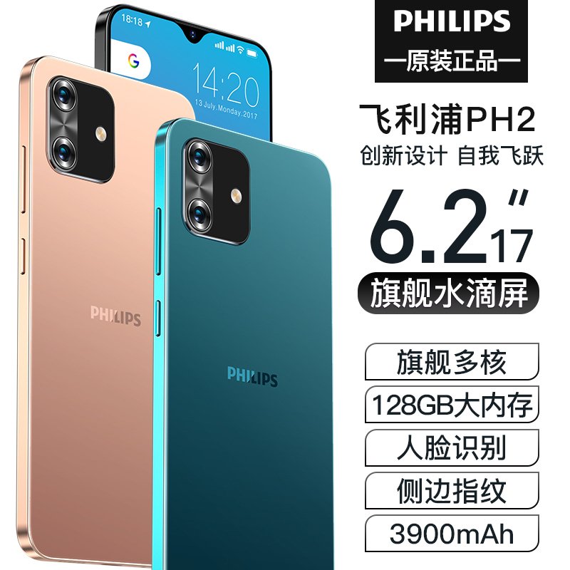 Philips/飞利浦PH2 智能手机4G全网通水滴全面屏4G+128G安卓多核学生价老人机大屏长待机 曙光金