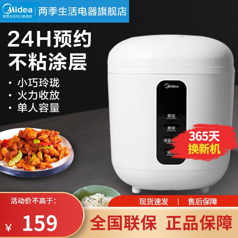 美的 (Midea) 电饭煲0.8L/升迷你小多功能电饭锅智能24小时预约MB-FB08M301